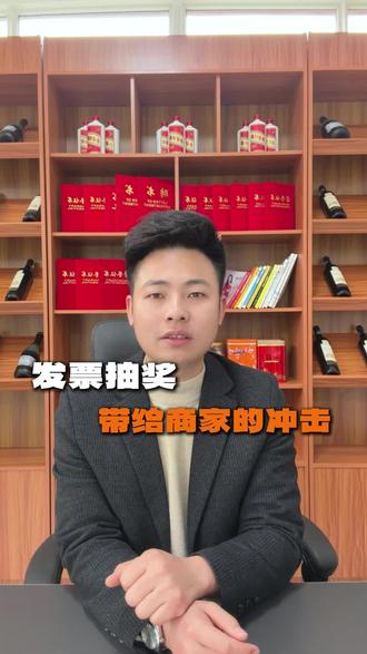 #创作者中心 #创作灵感 #发票抽奖 #柳州财务公司 #财税知识 官方流量,发票抽奖火了,引起弊端