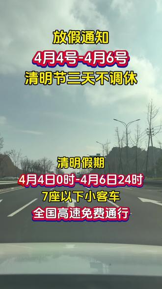 放假通知#同城热点#台州#同城优先推荐 #