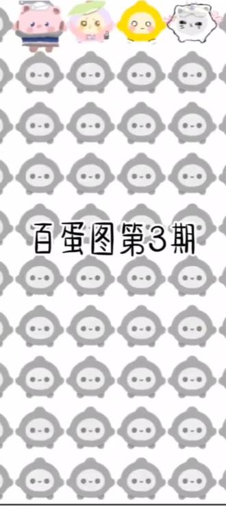 百蛋图 嗯,对 没啥说的了#画世界pro #百蛋图 #小画渣日常 #蛋仔派对
