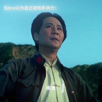 当bro以为自己很有影响力#压迫感 #烽火混剪 #了不起的混剪团