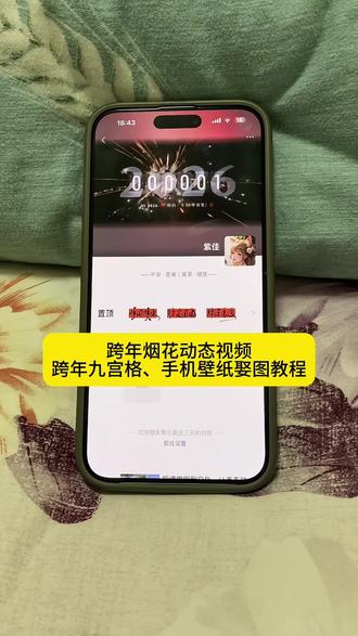 ₂₀₂₅𓆱²⁰²⁶ | 奔赴下一场山海🧨
▹ 𝑯𝒂𝒑𝒑𝒚 𝑵𝒆𝒘 𝒀𝒆𝒂𝒓是新的開始
🧨来年有新愿·旧愿皆以偿#保持热爱奔赴山海每一帧都是热爱 #跨年烟花视频 #手机壁纸 #手机壁纸潮图