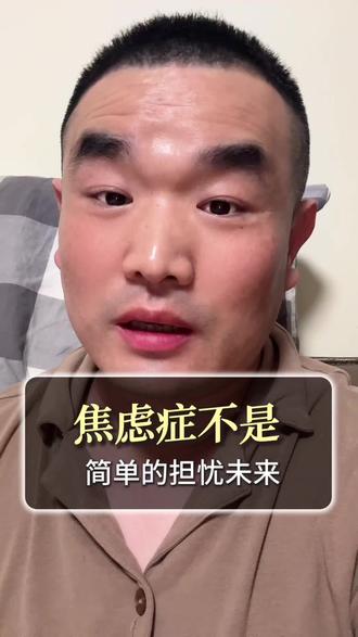 焦虑真的只是过渡的担忧未来吗?恰恰相反,焦虑是因为当下遇到坎了!坎过不去就很难完全走出来!#焦虑症#抑郁症#躯体化#心理健康#坎坷人生路