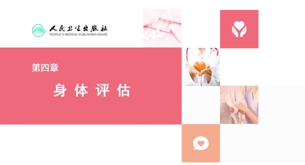 健康评估,触诊和叩诊的方法