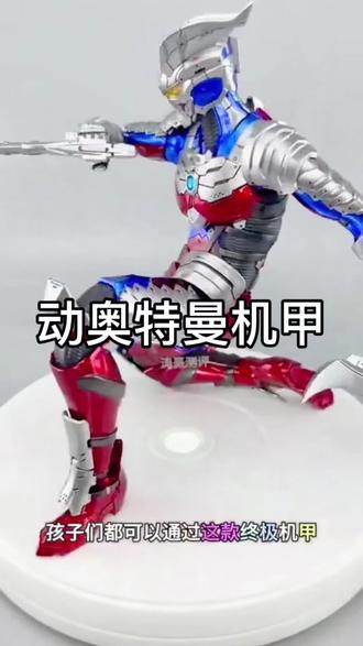 SHF机动赛罗奥特曼超可动手办偶关节变装甲赛罗动玩具男孩套装 #六一儿童节礼物 #让孩子远离手机 #机动赛罗奥特曼 #赛罗奥特曼 #机动赛罗