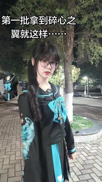 碎心之翼我们喜欢你#碎心之翼#参一#水手服