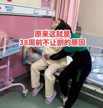 怀孕的时候还不理解,为什么要逼着孕妇多怀一周,明明37周就已经足月了呀! 生完之后终于懂了,孩子在肚子里多呆了一周,真的长的比提前出来的好,而且好带,因为崽身体好没有难受的地方所以哭闹也少🤔,最重要的原因,是真的好养,姐妹们应该知道婴儿是会吐奶的,38周之后肺部发育的更好。 我经常刷到有婴儿呛到的,如果是肺部发育的更好的宝宝,可能在大人的帮助下,再加自己使劲咳嗽几下,奶就出来了,但是如果是在肚子时间短,肺部发育不好,可能因为一口奶,就出事了。 所以感谢白大褂坚持让我挺到38周之后,虽然过程挺难熬的,但是宝宝健康也可以 忍,加油啊💪。 接下来就是漫长的一个月在家待着了😵😵,哪都去不了了。 #十月怀胎 #生娃娃的那些事 #剖腹产 #胎儿发育 #宝妈分享