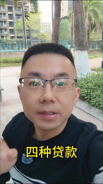 最容易申请的几种贷款,不用找中介的贷款#佛山#贷款#知识分享#正能量#同城