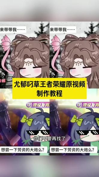 忧郁叼草王者英雄原视频 忧郁王者英雄视频ai指令,忧郁叼草王者英雄制作教程,忧郁叼草王者英雄ai生成指令,忧郁叼草王者英雄ai生成口令,忧郁兔斯基头像,忧郁兔斯基王者头像,忧郁叼草王者英雄原视频,忧郁王者主页视频,兔斯基忧郁王者视频,王者荣耀最忧郁的英雄,忧郁背景图,兔斯基头像王者,忧郁叼草 ai指令#尤郁叼草王者英雄 #王者荣耀最忧郁的英雄 #忧郁王者主页视频 #兔斯基头像王者 #剪映 ,兔斯基王者英雄头像,兔斯基王者荣耀头像,兔斯基王者头像可自取,忧郁叼草王者英雄貂蝉,忧郁叼草王者英雄澜,忧郁叼草王者英雄朵莉亚,忧郁叼草王者英雄,忧郁叼草王者英雄妲己,忧郁叼草王者英雄少司缘,Dormir 业越Dormir夏侯悍 Dormir 典韦 Dormir 品布 Dormir 半月 Dormir 自起 Dormir 程咬金Dormir 花木兰 Dormir 关羽 Dormir 老夫子Dormir达摩Dormir 杨戬 Dormir 哪吒 Dormir铠 Dormir 苏烈 Dormir 梦奇 Dormir 狂铁 Dormir孙策 Dormir李信 Dormir 盘古 Dormir 蒙恬 Dormir 夏洛特 Dormir司空震 Dormir云缨Dormir 星 Dormir 亚连 Dormir韩信 Dormir 李白 Dormir 兰陵王 Dormir 娜可露露Dormir 橘右京 Dormir 裴擒虎 Dormir 百里玄策Dormir 孙悟空 Dormir 云中君 Dormir 曜 Dormir镜Dormir Dormir 阿轲 Dormir 赵云 Dormir 元歌Dormir 司马懿 Dormir妲己 Dormir 安琪拉 Dormir甄姬 Dormir 貂蝉 Dormir 唐瑜 Dormir 高渐离Dormir 扁鹊 Dormir 姜子牙 Dormir张良 Dormir 武则天 Dormir嬴政 Dormir 女娲 Dormir 诸亮 Dormir干将莫邪 Dormir 东皇太一Dormir 杨玉环Dormir 弈星 Dormir 米莱狄 Dormir 沈梦溪 Dormir上官婉儿Dormir 嫦娥 Dormir 西施 Dormir 金蝉 Dormir 海月Dormir 赵怀真 Dormir鲁班七号 Dormir孙尚香Dormir 后羿 Dormir 狄仁杰