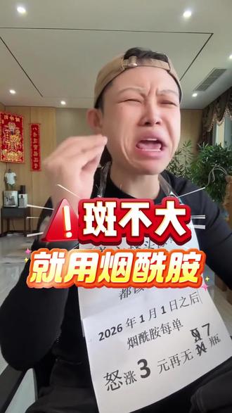 还是要要一下脸的 有斑斑点点的用烟酰胺精华液 #我是赵岩 #直播切片 #烟酰胺精华液