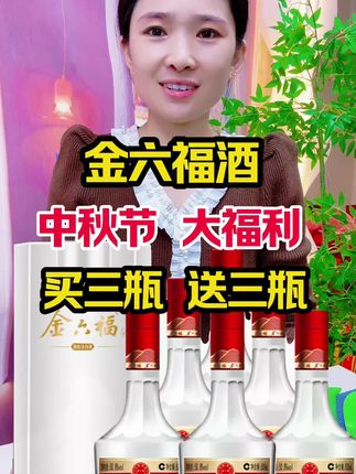 #金六福酒 #白酒 #纯粮酒 #纯粮食酒