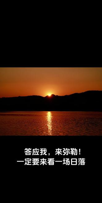 答应我,来弥勒,一定要来这里看一场日落🌄
#上热门 #春节去哪玩 #旅游攻略 #云南旅游 #弥勒旅游