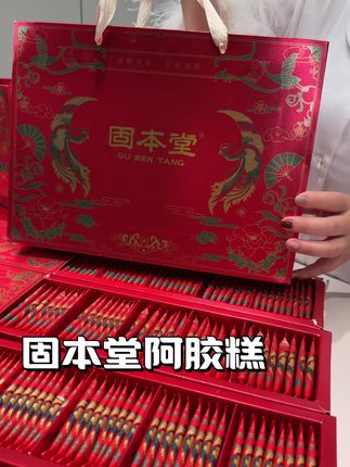 固本堂的阿胶糕礼盒,送礼也特别合适#固本堂阿胶糕 #礼盒包装 #节日送礼