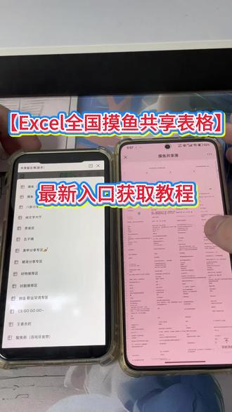 《鲁班宝库》全国Excel共享表格最新入口来了Excel全国共享怎么进Excel全国共享表格在哪里获取 全国
Excel共享表格获取教程全国Excel共享表格链接#全国Excel共享表格 #摸鱼神器 #全国八卦表格 #全国Excel共享表格入口 #全国Excel共享表格下载
