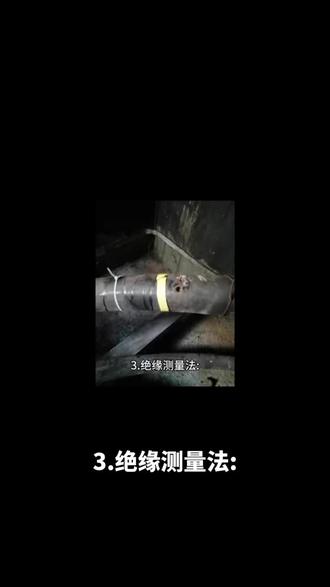 电缆故障点查找经典方法(二)