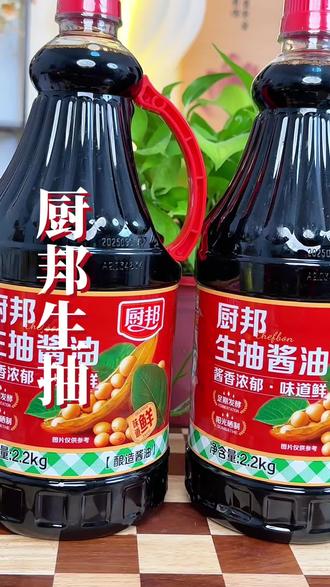 一瓶2.2公斤大瓶装的厨邦酱油入赶紧拼手速子#居家必备#厨房好物 #酱油#超便宜超划算