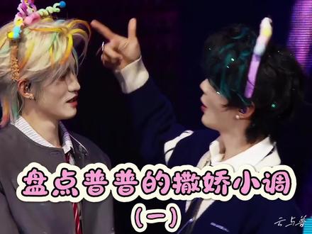 普就是这样萌倒一大片!🥰 #郝熠然 #云熠 #向全世界安利