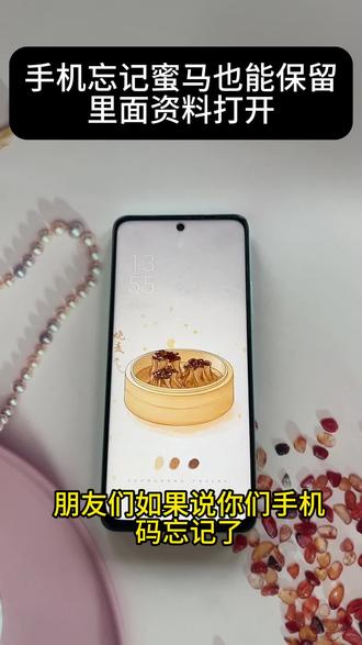 手机密码试多了被锁怎么办?教你正确清除密码方法,重要数据全保留,Oppo vivo 小米 华为 iphone都能#手机密码忘了怎么办 #保资料解锁 #手机使用小技巧 #忘记手机密码