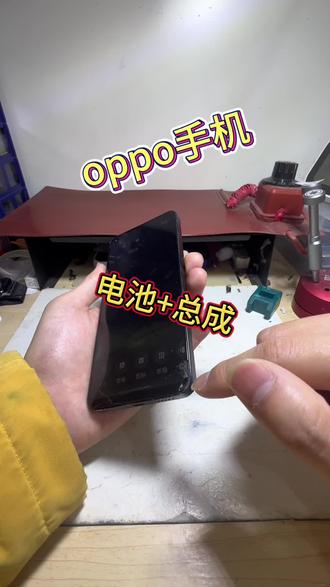 oppo 手机更换屏幕+电池!!!
#手机维修#大丰#大丰小胖妞