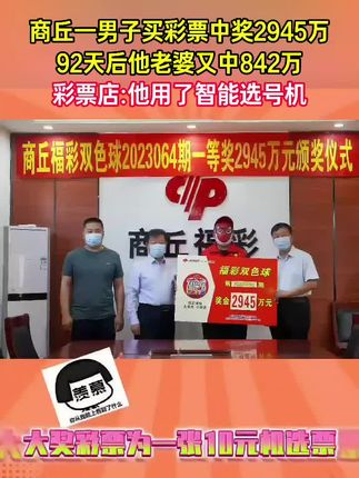 #中奖#双色球