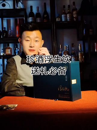 酱香型白酒口粮酒纯粮酒珍酒浮生饮53度官方正品直播贵州茅台镇酒#纯粮酒 #珍酒 #浮生饮 #酱香型白酒 #官方