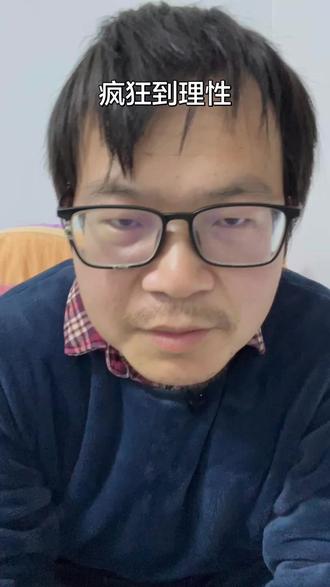 股价就因一个概念大涨,
可能正在变了
#股市#理性#疯狂