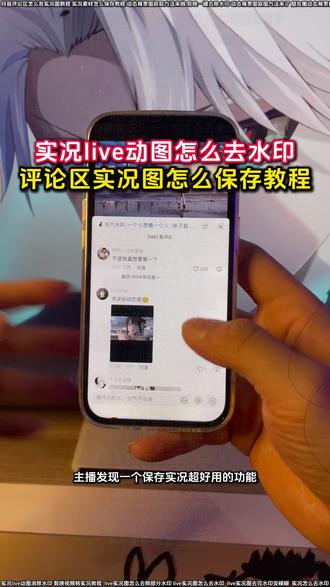 抖音评论区实况无水印保存教程来啦 动图怎么去除水印
抖音评论区怎么发实况图教程
实况去水印教程
评论区动图保存方法
微信动态背景图获取教程
评论区实况动图保存教程
评论区无水印实况动图怎么制作
实况图去水印还能动教程
live实况图怎么去除部分水印
评论区live实况图保存怎么去水印
实况live动图消除水印
抖音实况无水印保存
动态背景图取图方法来了
张凌赫动态壁纸去水印
live实况怎么保存不带水印
实况live动图怎么去水印小米
评论区保存的live实况图片怎么去水印
视频转live实况教程
醒图实况怎么去水印
实况素材可拿无水印怎么拿
live实况图水印怎么去
实况live动图怎么制作
实况去水印教程苹果
评论区实况live动图怎么去水印
Live实况图怎么去除水印
朋友圈动态背景图保存教程来啦
实况live动图去水印工具
动图怎么去水印
抖音实况无水印
实况编辑教程
视频转实况照片
剪映一键去除水印
评论区的实况动图怎么无水印下载
实况live动图有水印怎么办
剪映视频转实况教程
live实况图素材去水印
评论区实况图怎么无水印保存
抖音下载实况图视频怎么不带水印
实况live动图无水印保存
live实况照片去水印
实况怎么去水印
新年实况图评论区保存去水印教程
实况动图编辑教程来啦
微信动态背景图怎么设置教程
live实况图怎么去水印工具
图片去水印教程
评论区实况动图去水印
无水印保存动图教程
实况live动图保存怎么去水印
动态背景图获取方法来啦
live实况图去完水印变模糊
评论区实况图怎么保存教程来啦
剪映实况水印去除工具
视频转live实况图
实况素材怎么保存教程
抖音评论区实况无水印教程
live实况图怎么去水印
实况live动图怎么无水印下载到相册
评论区保存的实况live动图怎么去水印教程来了
评论区live实况图去水印
实况live动图怎么去水印
#醒图 #醒图创作者 #评论区保存实况照片怎么去水印 #评论区动图怎么保存无水印 #实况怎么去除水印