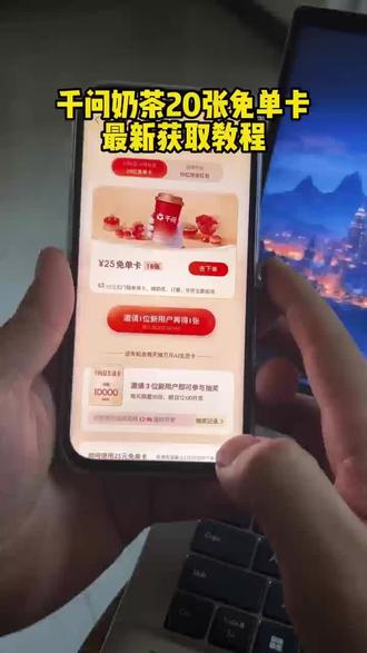 《小片宝藏》千问疯狂喝奶茶教程 千问25张免单卡获取教程#千问#春节活动#每日分享#省钱攻略