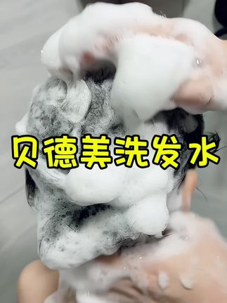 终于找到一款适合孩子用的#洗发水 了!孩子头油头痒头皮屑的,快试试这款#贝德美儿童洗发水 养护头皮柔顺发丝,洗完蓬松顺滑好几天#儿童洗发#养发护发 #洗发水推荐