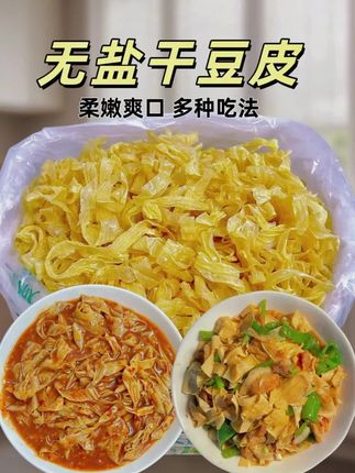 这一大包能吃好久,#东北豆皮 平时炒菜、凉拌、涮火锅都很好吃!#豆皮 #好吃到停不下来#嘎嘎好吃