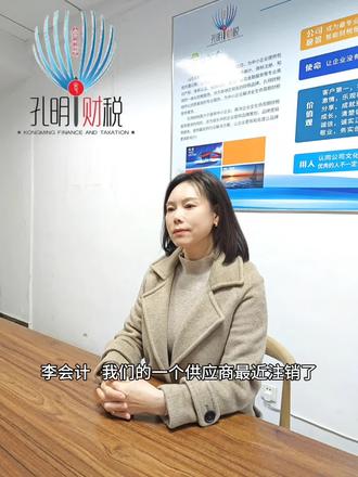 因供应商公司注销,无法补开或换开发票的支出,允许所得税税前扣除吗?#公司老板 #业财税合规 #财税干货分享