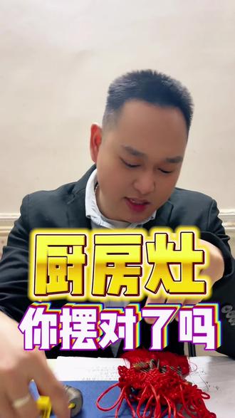 #上热门🔥 厨房灶如何摆,快来一探 #家居环境 #家居优化 #传统文化 #厨房灶 @DOU+小助手