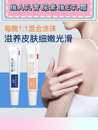 升级版维A乳膏尿素维E乳霜保湿光滑补水收缩毛孔淡化痘印护肤学生#护肤好物 #腋下黑 #强烈推荐 #痘印怎么消除 #护肤美容