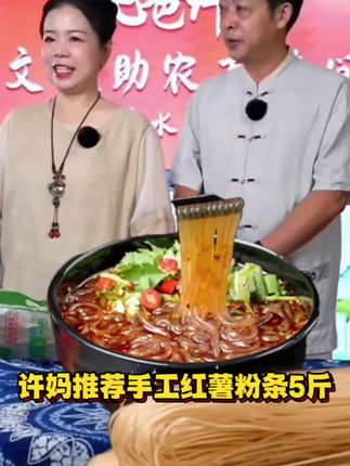 许妈给家人们带来了#手工红薯粉条 纯手工制作,自然阳光晾晒,口感劲道爽滑,炖肉、炖菜都好吃#红薯粉条 #真材实料才能做出好味道 #口感特别好 #粉条