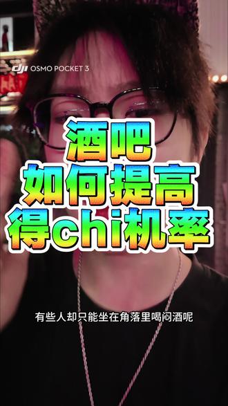 局头日记101#酒吧#抓手指#卡颜局