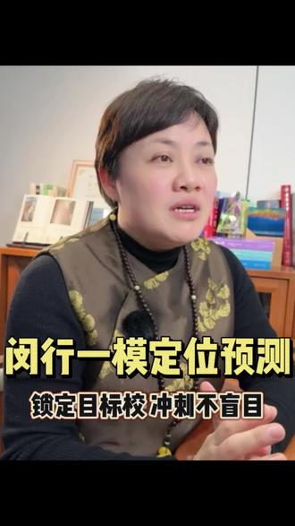 闵行初三生 冲刺方向速看
#闵行中考#闵行初三#闵行一模#闵行中学#七宝中学