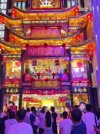 国庆武汉旅游第一站 江汉路黄金楼 #江汉路显眼包 #中国黄金湖北总店 #湖北黄金楼娴姐 #武汉旅游打卡 #武汉