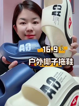 男士特大码椰子拖鞋,脚肥脚大都成穿,EVA材质防滑防臭! #拖鞋#椰子拖鞋#踩屎感拖鞋 #男士拖鞋#超便宜超划算
