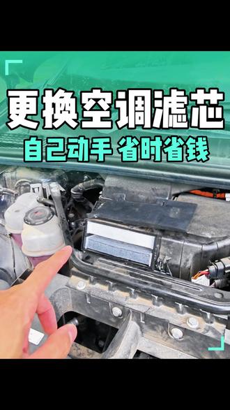 咱们ID的空调滤芯更换起来特别简单,自己动手,省时还省钱#大众ID #id4crozz #id4x #大众ID3 #id6crozz