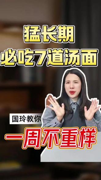 孩子猛长期,必吃的7道汤面~#育儿经验分享宝妈必备 #健脾养胃