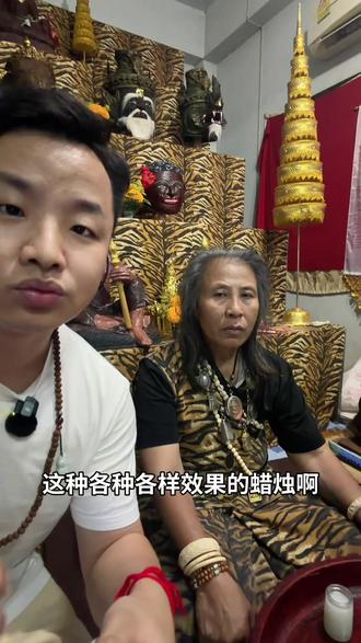 泰北神婆婆#泰国 #泰国恐怖片 #拒绝封建迷信 #新年祝福 #泰国旅游