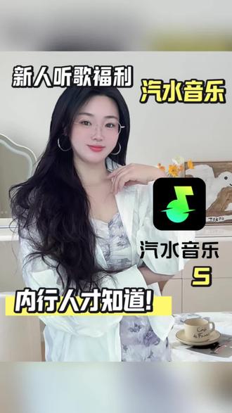 爱听歌的宝子们,有福了#汽水音乐#音乐会员#音乐#免费听歌#听歌