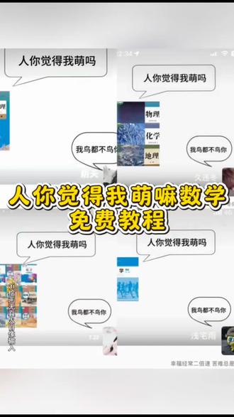 人你觉得我萌吗数学背景教程 人你觉得我萌吗背景制作教程 人你觉得我萌吗背景图 人你觉得我萌吗背景图素材#人你觉得我萌吗背景 #醒图 #醒图创作者 #我鸟都不鸟你 #朋友圈背景图 我鸟都不鸟你微信背景图 我鸟都不鸟你微信背景图原图 我鸟都不鸟你手机壁纸 我鸟都不鸟你,表情包我鸟都不鸟你抠图,我鸟都不鸟你特效 我鸟都鸟不鸟你图片
