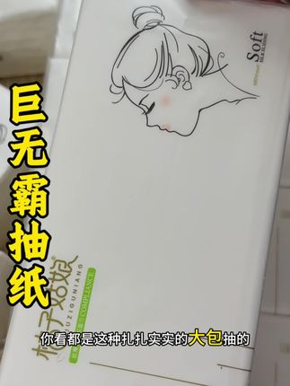 赶紧来抢橘子姑娘抽纸大羊毛,五大包只要这个价#柔软细腻#抽纸#桔子姑娘纸巾 #囤纸