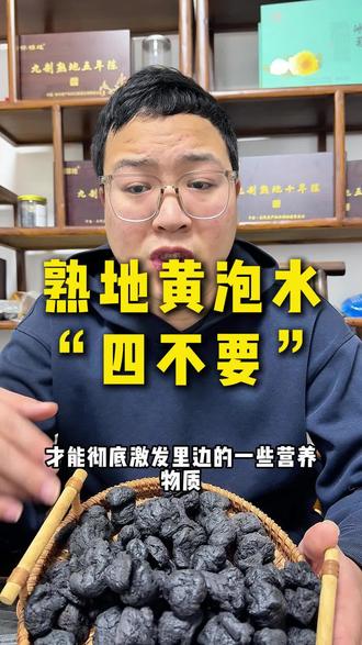 河南焦作特产九蒸九晒熟地黄泡水注意事项#九蒸九晒 #熟地黄 #滋补养生 #河南特产 #地黄