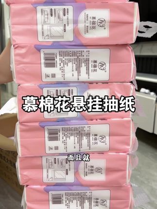 慕棉花#悬挂抽纸 12大提才这个价新疆还包邮,扎扎实实,纸张柔软,还能#干湿两用 真的太划算了。#生活用纸 #超便宜超划算 #抽纸