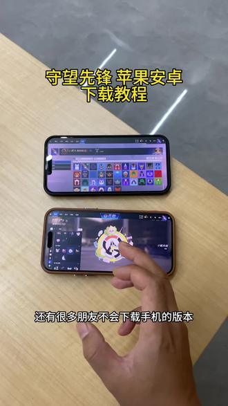 《星辰动画》 守望先锋苹果安卓下载教程 #守望先锋 #守望先锋怎么下载 #守望先锋手游怎么下载 #守望先锋2怎么下载