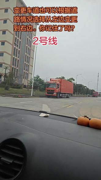 #科目三 变更车道也可以根据道路情况选择从左边变到右边。超车就只能从右边车道超到左边车道,你记住了吗?
