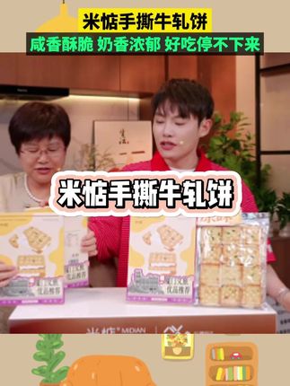 毛毛姐和阿姨吃得停不下来的牛轧饼现在下单很划算!厦门特产咸香酥脆,奶香浓郁,真的很好吃。#追剧小零食 #牛轧糖饼干 #米惦 #好吃到停不下来 #多余和毛毛姐