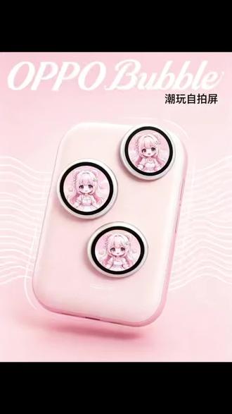 OPPOBubble~小O屏好看又好玩的自拍屏太好玩了吧🤳