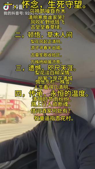 ✨清明诗词藏着多少人生感悟?🤔梨花风起时,游子寻春半出城🌿 千年传承的温度,你get到了吗?👇